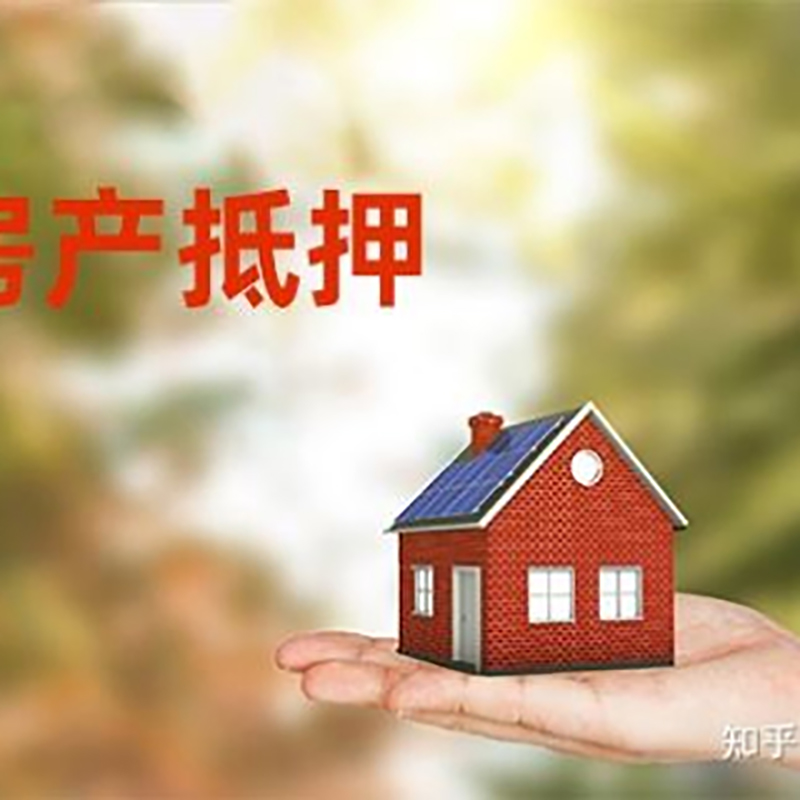 文安房子抵押贷款条件|房产抵押贷款申请资料