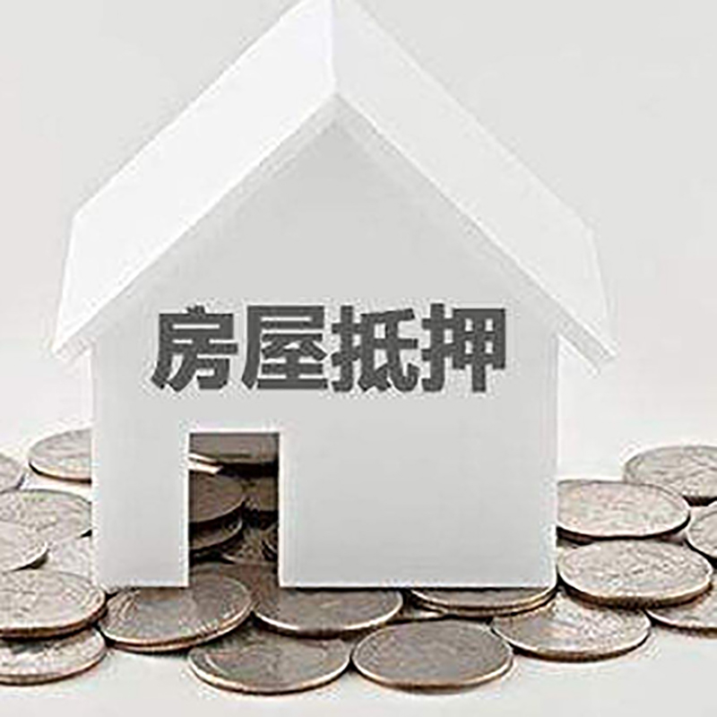 文安房产抵押贷款利率|房屋抵押贷款办理资料