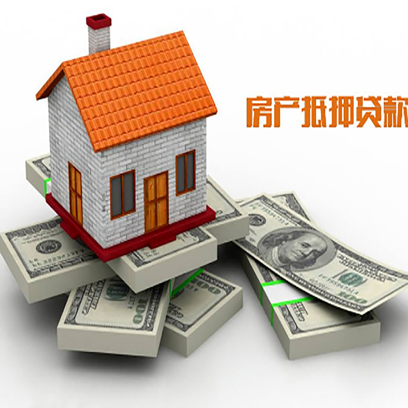 文安房子抵押贷款利率|银行抵押贷款|当天办理放款