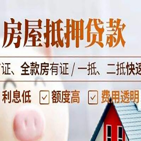 文安房产抵押贷款哪家银行好办?