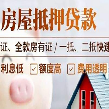 文安房产抵押贷款有哪些手续费?