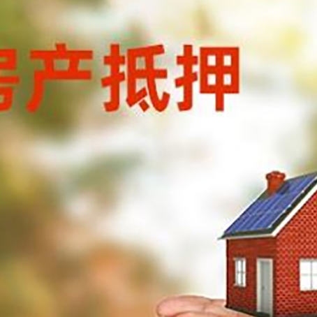 文安房子抵押贷款的期限能有几年?