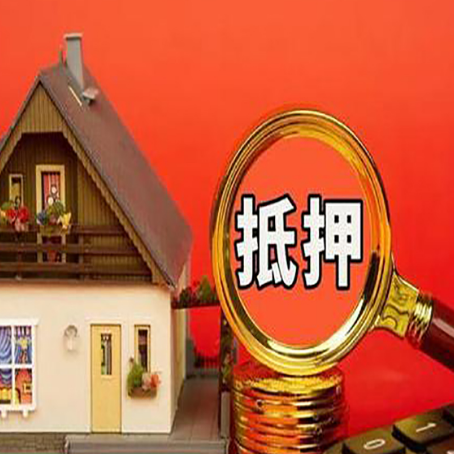 文安房子抵押贷款的高效办理方法在这里