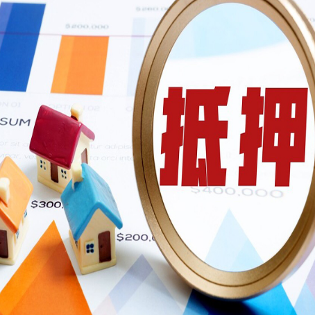 文安房屋抵押贷款容易申请吗?