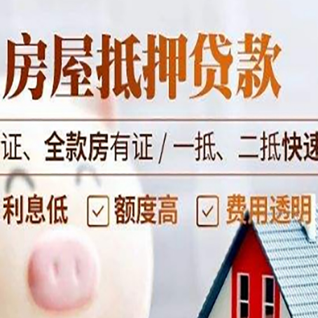 文安房产抵押贷款的条件是什么?