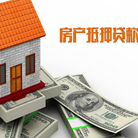 文安房屋抵押贷款利率是多少?