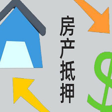 文安房屋抵押贷款用来买一套房子可以吗?