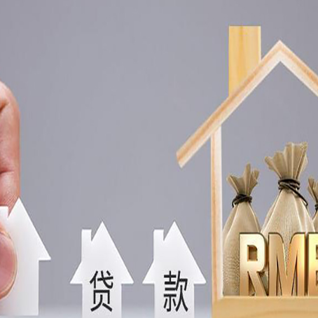 文安房产抵押贷款条件与手续全解析